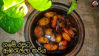 ගමේ විදියට රස ඇඹරැල්ලා කරියක් හදමු Ambarella maluwa Sri lankan Ambarella Curry Recipe Sinhala [upl. by Sucramat650]