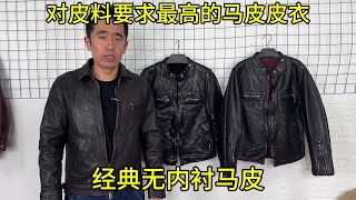 经典无里料马皮J100，罕见的皮衣制作方法，这种质感你喜欢吗？ [upl. by Rollo]