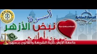 أنشودة يا نبض الأزهر قم فيناوانشر فى الدنيا نسرينا [upl. by Norvan304]