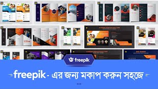 How To Make A Mockup For Freepik  Freepik Mockup Bangla Tutorial 2021 [upl. by Raquela]