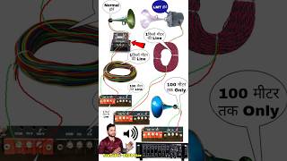 Driver Unit horn connection in amplifier LMT हॉर्न कनेक्शन Loudspeaker connection short viral [upl. by Dolphin]