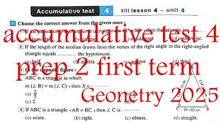 math Prep 2  Accumulative test 4  Geometry 1st Term  الصف الثاني الإعدادي ترم اول [upl. by Hamid]