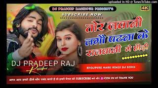 Tor Jawani Lage Patna ki Rajdhani Dj Remix Song Patna Ki Rajdhani Ge Chhori Saurabh Sugam Yadav [upl. by Ahseiyt546]