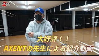 【第２弾】AXENTの先生による紹介動画。第２弾はこの方！！ [upl. by Stephie]