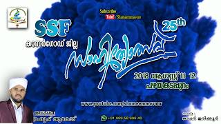 SSF Kasargod District Sahithyolsav18 Theme Song [upl. by Odlawso]