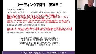 公式TOEIC 問題集 10 Reading 6日目 [upl. by Oenire]