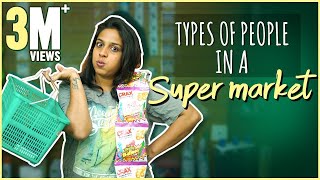 Types of People in a SuperMarket  Mahathalli  Tamada Media [upl. by Pirzada]