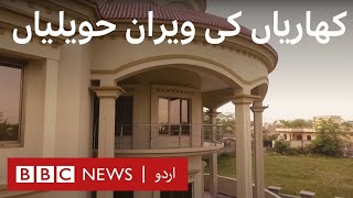 Abandoned mansions of Kharian in Pakistan In every dream home a heartache  BBCURDU [upl. by Alcus]