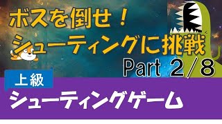 【プログラミング】シューティングゲームを作ろう！part2【Scratch（スクラッチ）プログラミング】 [upl. by Landon]