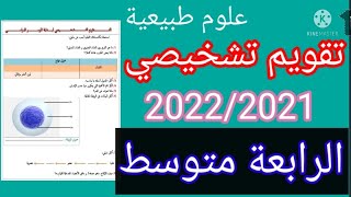 تقويم تشخيصيالرابعة متوسطعلوم طبيعية20222021 [upl. by Atiuqet]