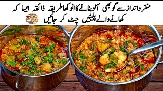 New Style Gobi Aloo Sabji RecipeAloo Gobi Masala RecipeROSHNI COOKING [upl. by Ahsirek]