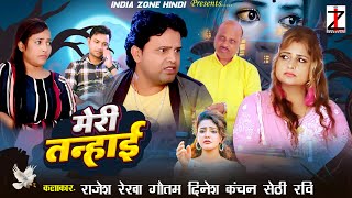 मेरी तन्हाई  Meri Tanhai  Rajesh Kumar  Rekha Gautam  Dinesh  Kanchan  Ravi  Hindi Movie [upl. by Ayik966]