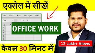 🤓 How To Do Office Work in Excel 👉 Work Smarter amp Faster  in Hindi [upl. by Yeliac]