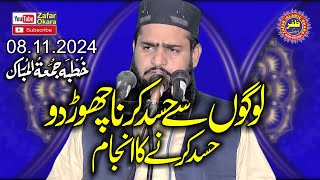 Molana Zahid Usmani Topic Hasad Krny Ka Anjam2024Zafar Okara Official [upl. by Christabelle]