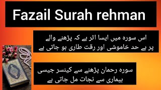 Fazail Surah Rehman Surah rehman ki fazilat trending islam [upl. by Ahsienat]