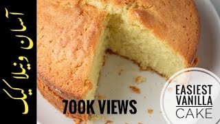 EASY AND MOIST VANILLA CAKE RECIPE No Butter Details in description [upl. by Pierrepont]