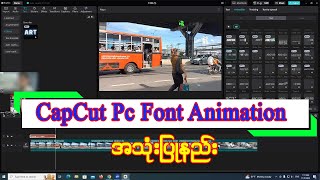 Font Animation အသုံးပြုနည်း [upl. by Sopher]