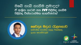 ඔබේ ගැබ් ගැනීම ප්‍රමාදද  Is your pregnancy late [upl. by Scammon]