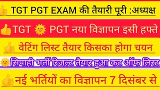 Lt grade GIC lecturer TGT PGT बड़ी खबर [upl. by Aerdnael]