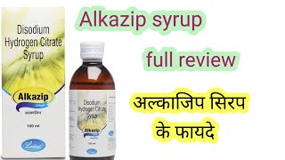 Alkazip syrup review  Disodium hydrogen citrate syrup पेशाब की जलन को कैसे करे ठीक [upl. by Yurt816]