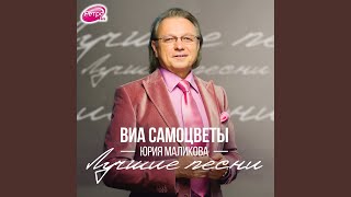 Команда молодости нашей [upl. by Tecu]