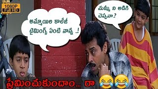 Preminchukundam Raa HD Movie Comedy Scene l Venkatesh l Anjala Zaveri l Suresh Productions [upl. by Demmer577]