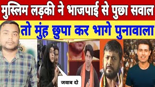 Muslim Hijabi larki ne Bjp spokesperson ki batti Gul ker di Dhruv Rathee Expose BjpKanhaiya Kumar [upl. by Corwin]