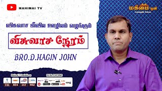 Bro Hagin John  Tuticorin  Episode  217 [upl. by Otilia90]