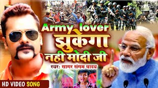 VIDEO  Army Lover झुकेगा नहीं मोदी जी  Army Lover Special Song  सागर संगम यादव  टोकरिया धो लेम [upl. by Tezile231]