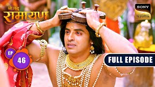 Bharat ने Shri Ram के सामने रखी एक कठिन शर्त  Shrimad Ramayan  Ep 46  Full Episode [upl. by Morville128]