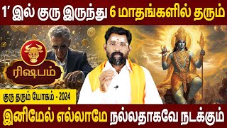 Rishabam Rasi  ரிஷபம்  1ல் Guru 6 Month Palan  1ல் குரு 6 மாத பலன்  Aanmeegam  Amman Jothidam [upl. by Lorelei136]