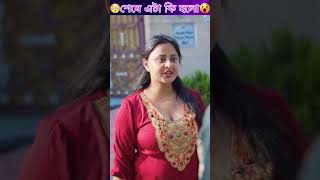 শেষটা কি হল nhmehedi07 facts unfrizemyaccount youtube shortvideo shorts [upl. by Euqinaj]