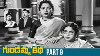 Gundamma Katha Telugu Full Movie HD  NTR  ANR  Savitri  Jamuna  Suryakantham  SVR  Part 1 [upl. by Rosenthal]