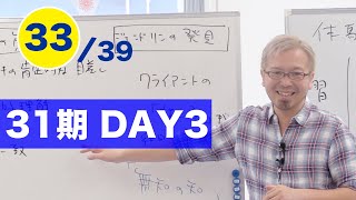 31期DAY3）33クライアントの話し方を観察してみる【宮越大樹コーチング動画】 [upl. by Masha]