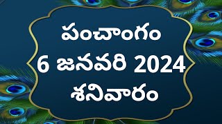 Today tithi6january2024today panchangamTelugu calender todayTelugu PanchangamPanchangam [upl. by Neeuq83]