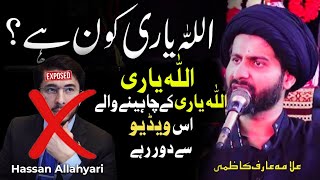 again Exposed Hassan Allahyari  Maulana sayed Arif Hussain kazmi [upl. by Golter]