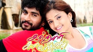 Kalloori Kalangal  Tamil Full Movie  Romoshiva  Sukumar  Priyanka Chandra  Tamil Romantic movie [upl. by Pietje]