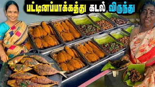 கடற்கரை மீன் சாப்பாடு  Order செய்தால் கிடைக்கும் மீன் குழம்பு  Meenakshi Mess  MSF [upl. by Whit]