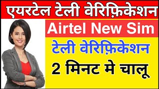 Airtel Tele Verification Kaise kare  How to Airtel Tele Verification  Airtel Tele Verification [upl. by Gran]