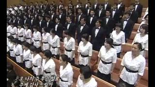 연세중앙교회 시온성가대 놀라운 사랑 20121005 [upl. by Damien491]