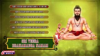 Sree Veera Brahmendra Swami Namam  Guru Brahma Guru Vishnu Slokam [upl. by Shreeves727]