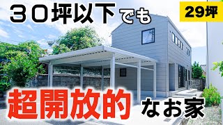 【ルームツアー】29坪 30坪以下でも超開放的に暮らせるお家の秘密とは？／狭小地でも完璧な空間設計／グレー×木でデザイン性の高いオシャレなインテリア／コンパクトにまとまった家事動線／富山工務店 [upl. by Aivax]