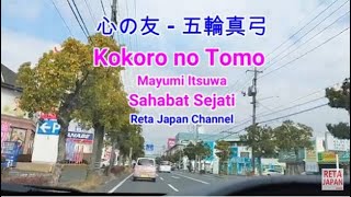 KOKORO NO TOMO MAYUMI ITSUWA LYRICS LIRIK TERJEMAHAN INDONESIA [upl. by Ewan]