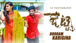 DHOORAM KARIGINA COVER SONGJETTY MOVIE [upl. by Henrie329]