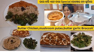 ଘରେ କଲି ଏତେ ସାରା Special ରୋଷେଇ କୋ ଖୁସିରେButter Chickenmushroom pulaobutter garlic Broccoli [upl. by Girish]