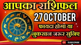 Today RashifalAaj ka rashifalAstro starAstrology [upl. by Philipp]