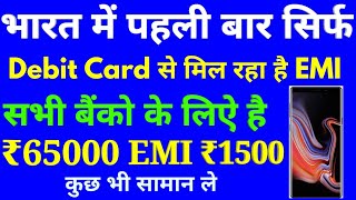 How to buy online mobile on emi with debit card  Shop now any products emi your debit card [upl. by Ettezzus339]