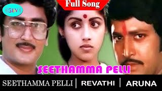 Seethamma Pelli Full Song  Mohan Babu Murali Mohan  S P Balasubrahmanyam [upl. by Ladnar934]