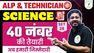 ALP amp Technician Grade 3  Science Episode 28  40 Number पक्के 🔥🔥 [upl. by Gilpin598]