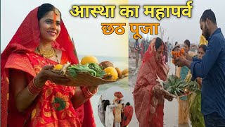 Chhath Puja 2024 Prayagraj  महापर्व छठ क्या है🤔🥰 Chhath Puja कैसे करे  Chhath Puja In Prayagraj [upl. by Eniamerej]